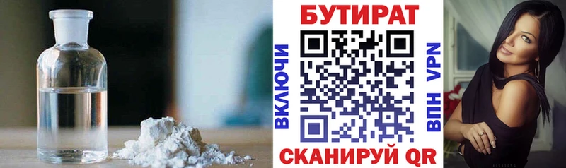 Бутират буратино  Куртамыш 